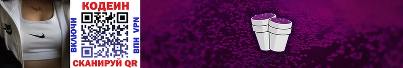 Купить закладки Новоузенск Codein Purple Drank